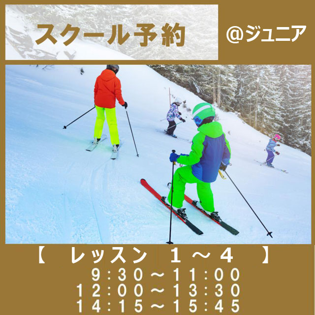 スキーレッスン @小学生(6歳以上)