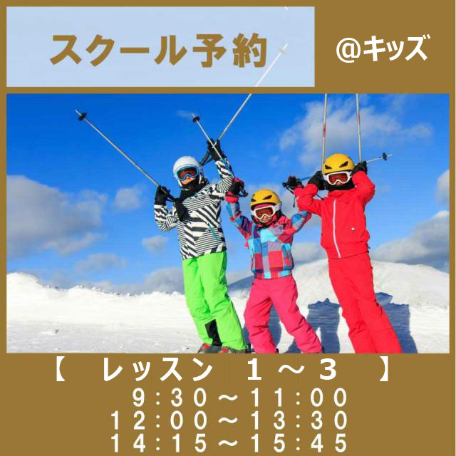 スキーレッスン @未就学児(3歳以上)